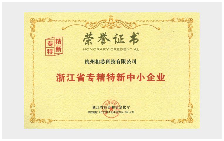 浙江省專精特新中小企業
